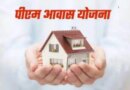 MP में पीएम आवास के लिए सरकार कराएगी मुफ्त रजिस्ट्री, 6 हजार करोड़ रुपये का बड़ा प्रावधान