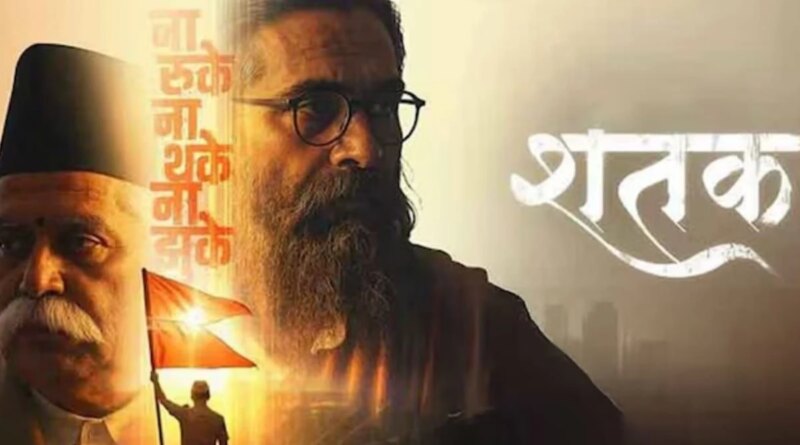 MP में टैक्स फ्री हुई ‘शतक’ फिल्म, CM मोहन यादव बोले- राष्ट्रसेवा की परंपरा को सशक्त रूप में प्रस्तुत करती है मूवी