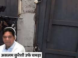 गोमांस तस्करी केस में असलम कुरैशी की जमानत याचिका खारिज