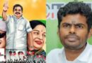 तमिलनाडु: NDA सीट शेयरिंग में ‘खेला’ कर गए पलानीस्वामी, अन्नामलाई के चुनाव लड़ने पर सस्पेंस, जानें क्या हुआ?