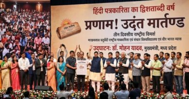 हिंदी के पहले अखबार ‘उदंत मार्तंड’ के 200 साल पूरे, 8 मई से भोपाल में जुटेगा मीडिया जगत के दिग्गजों का जमावड़ा