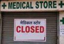 देशभर में 15 लाख दवा दुकानें बंद:ऑनलाइन बिक्री का विरोध कर रहे; एमपी, चंडीगढ़, बिहार में लोग परेशान दिखे