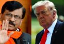बंगाल की जीत पर पीएम मोदी को दी बधाई तो तिलमिलाए संजय राउत, अमेरिका के राष्ट्रपति डोनाल्ड ट्रंप को सुनाई