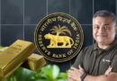 ‘RBI को अपना सोना बेच देना चाहिए’, 2.87 लाख करोड़ के डिविडेंड पर क्यों भड़के दिग्गज फंड मैनेजर?